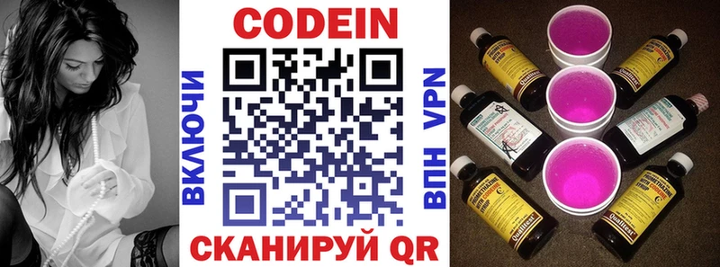 Codein Purple Drank  Мурманск 